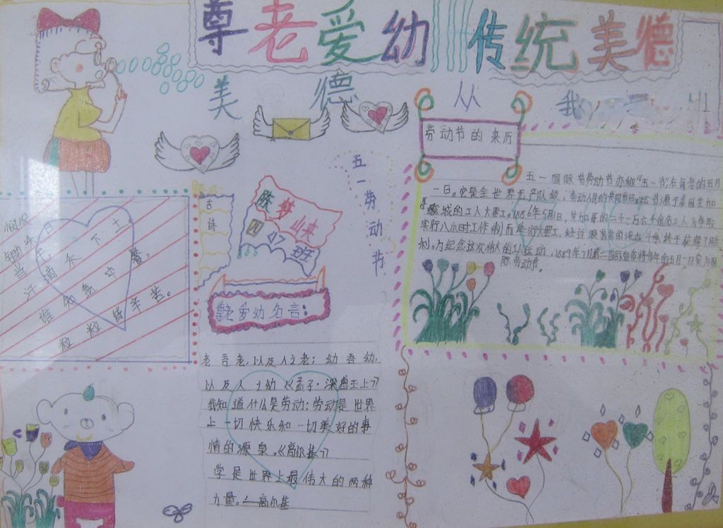 尊老爱幼传统美德手抄报