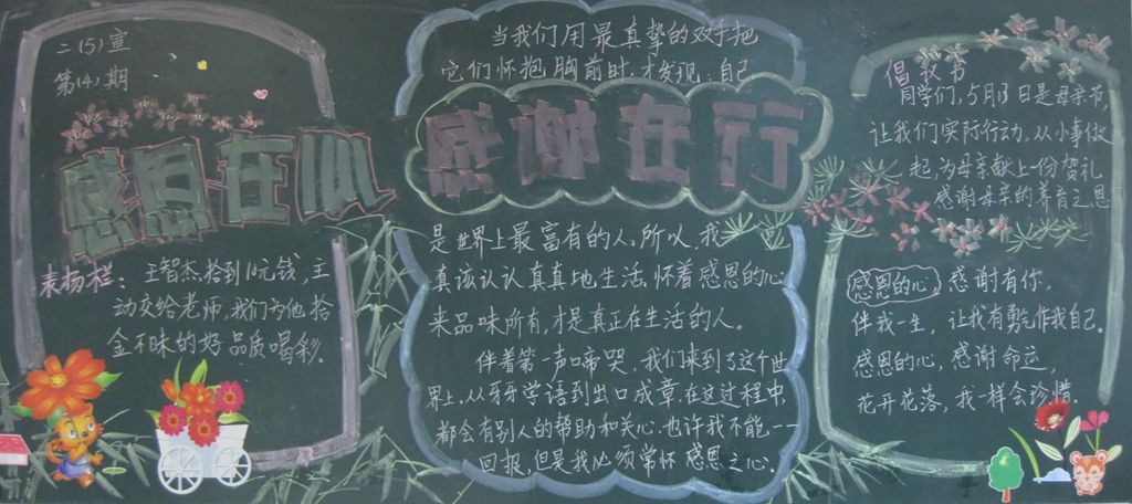 感恩在心感谢在行黑板报