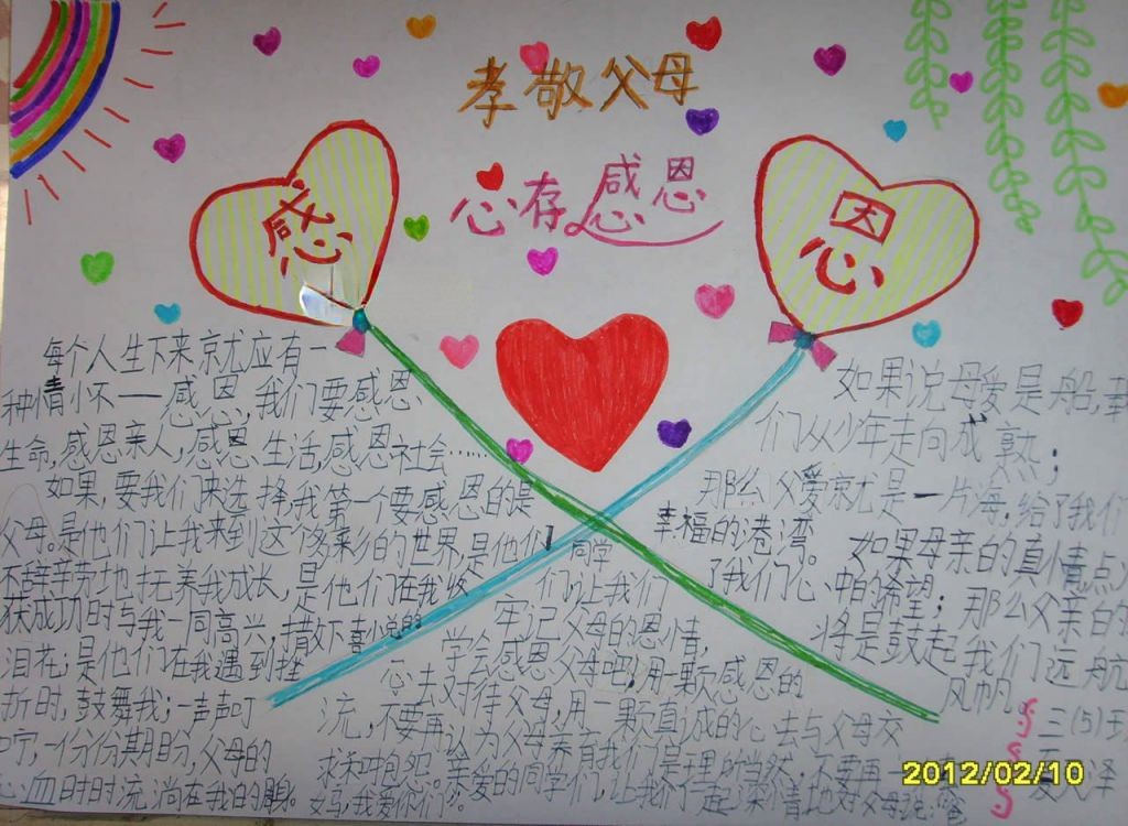 心存感恩手抄报图片