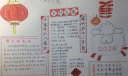 一年级孩子的羊年春节手抄报