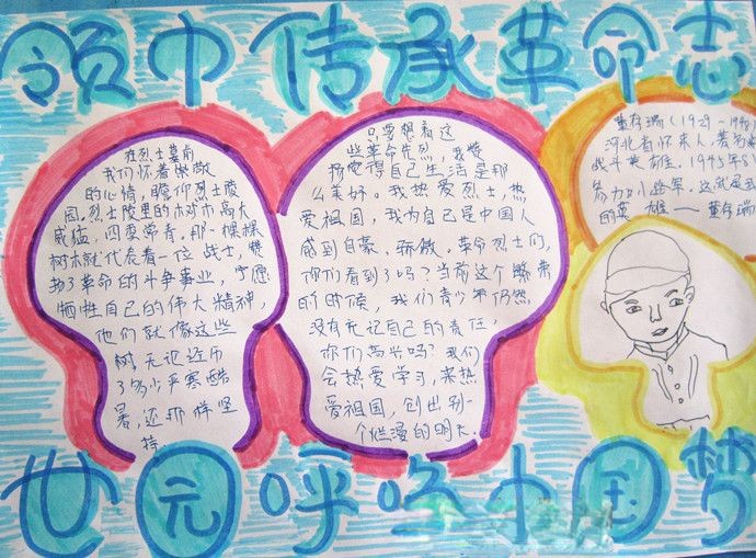领巾传承革命志世园呼唤中国梦手抄报