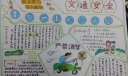 小学生交通安全手抄报