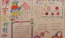 保安全你我他手抄报作品