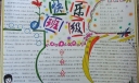 快乐班级手抄报
