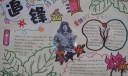 我们去远足手抄报