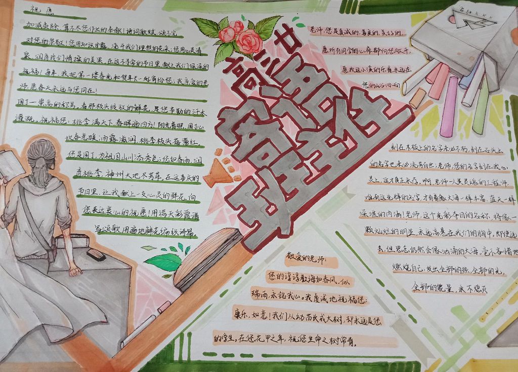 高三寄语班主任手抄报