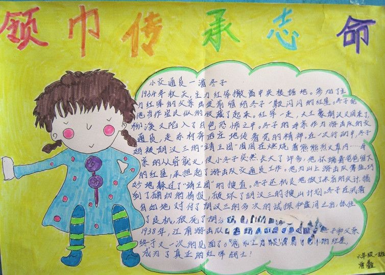 领巾传承革命志世园呼唤中国梦手抄报