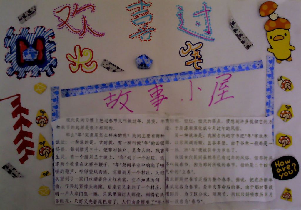 低碳幸福过大年手抄报