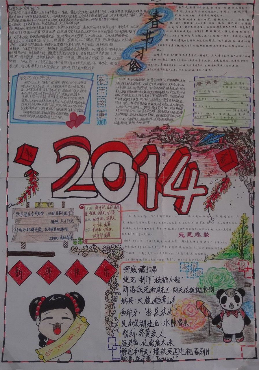 手抄报春节传统文化知识