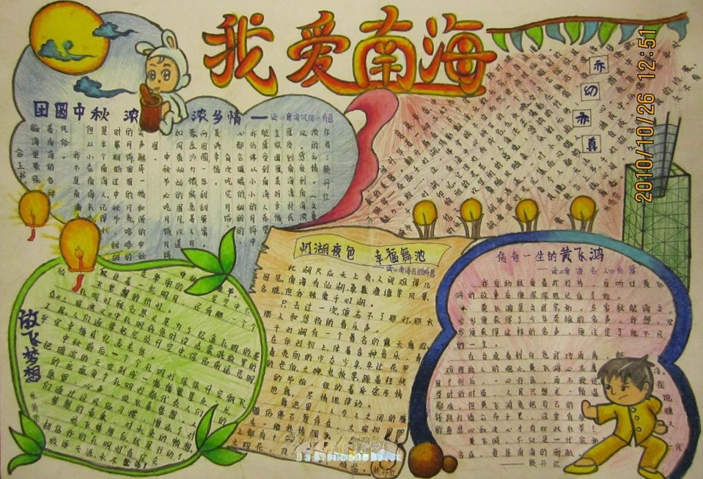 我爱南海手抄报