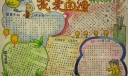 我爱南海手抄报