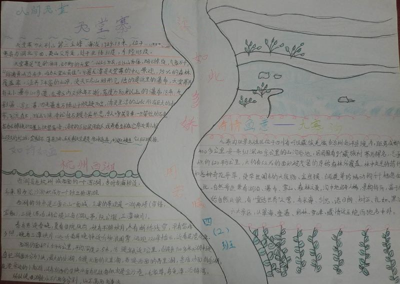 江山如此多娇手抄报图片