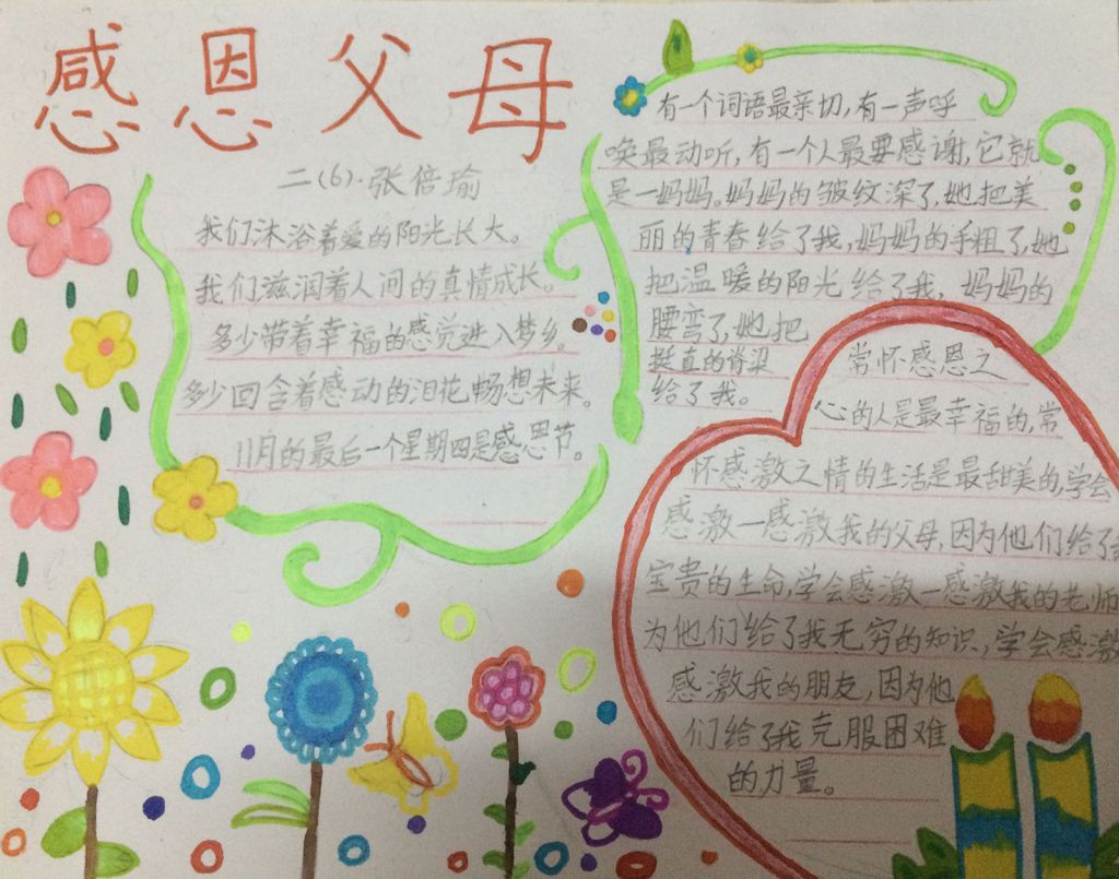 二年级感恩父母手抄报 二年级感恩父母手抄报