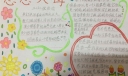 二年级感恩父母手抄报