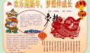 欢乐迎新年，梦想伴成长手抄报