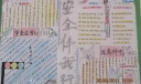 初二安全手抄报：安全伴我行