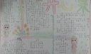 开心果手抄报图片