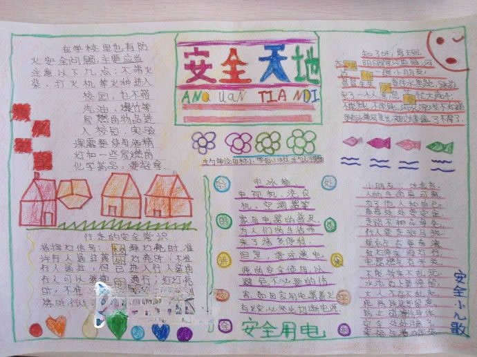 四月安全手抄报