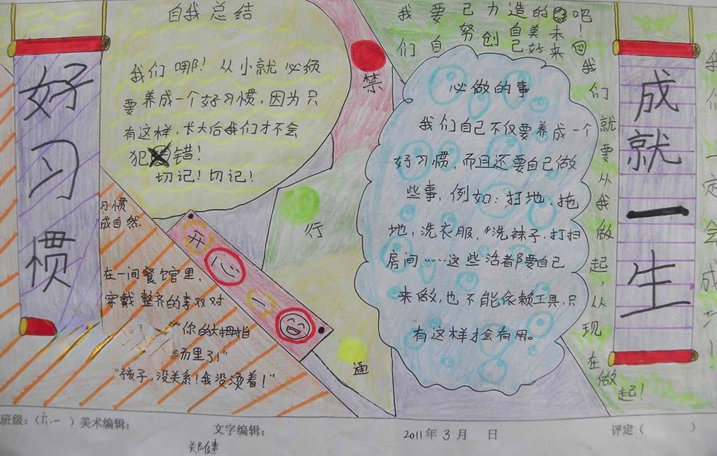 九大好习惯手抄报
