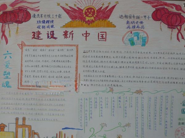 幸福中国年手抄报