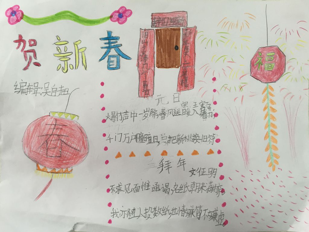 小学生春节手抄报图片大全