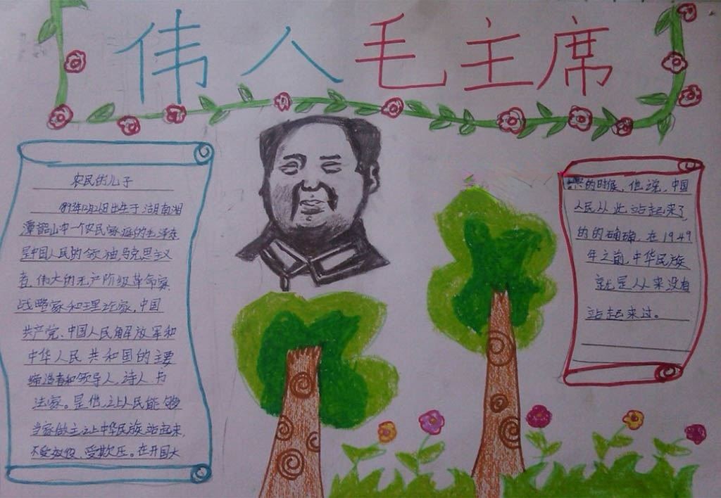 毛泽东手抄报图片大全