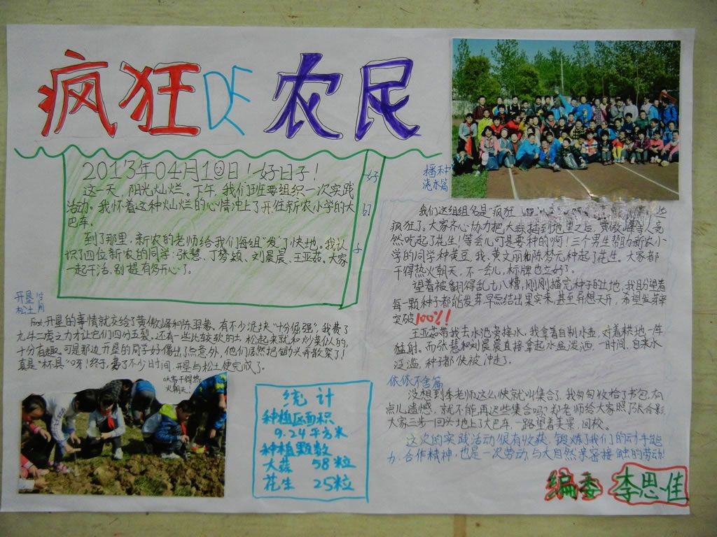 种植手抄报图片大全_燃烧的蔬菜手抄报