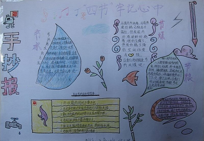 节煤节水节电节粮四节手抄报