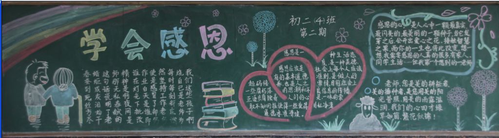 感恩教育黑板报图片大全