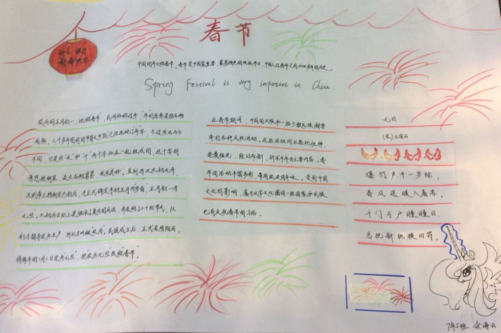 文明环保过春节手抄报