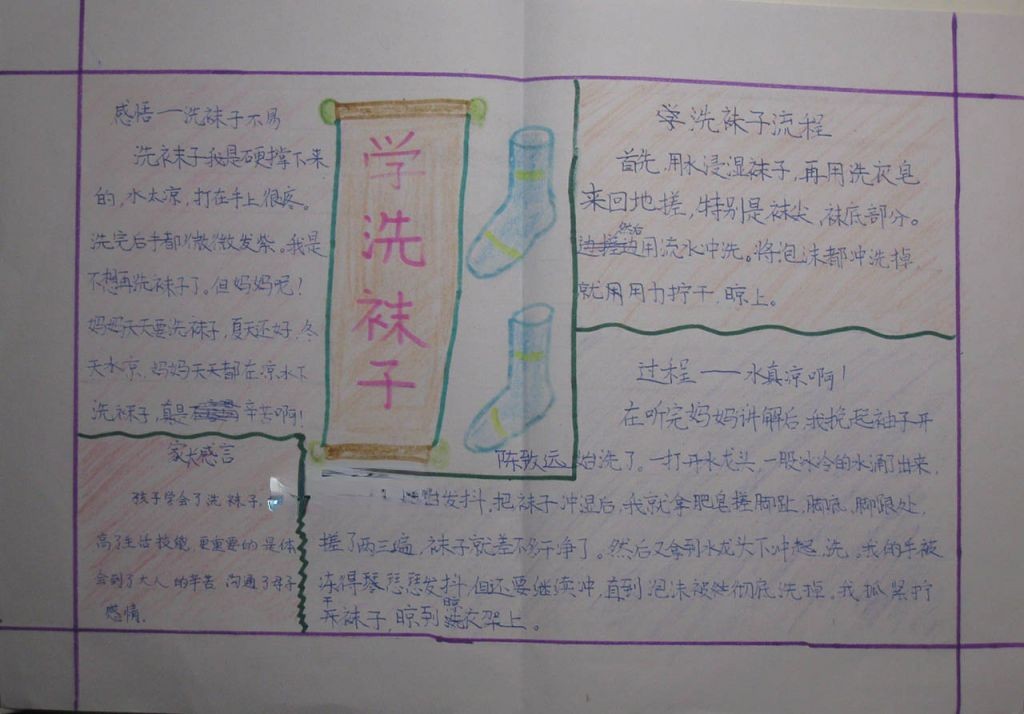 学洗袜子手抄报 学洗袜子手抄报