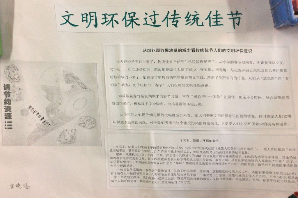文明环保过春节手抄报