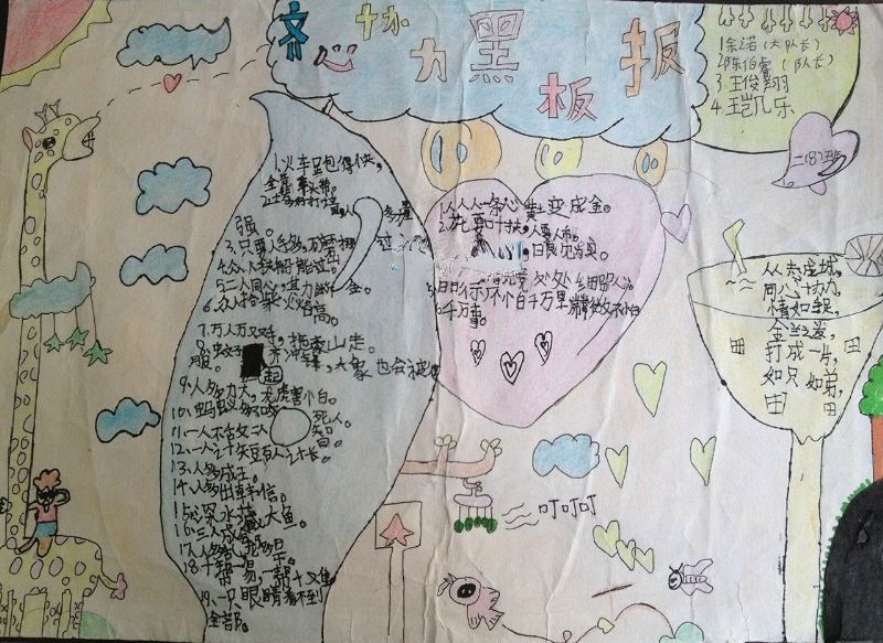 团结就是成功手抄报