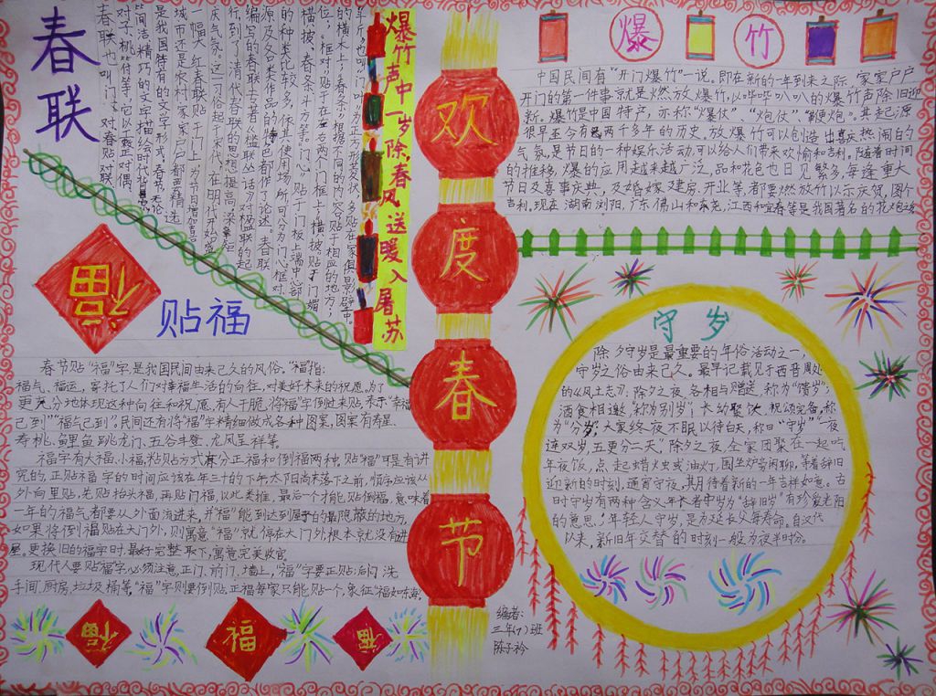 2022春节手抄报图片大全 2022春节手抄报图片大全