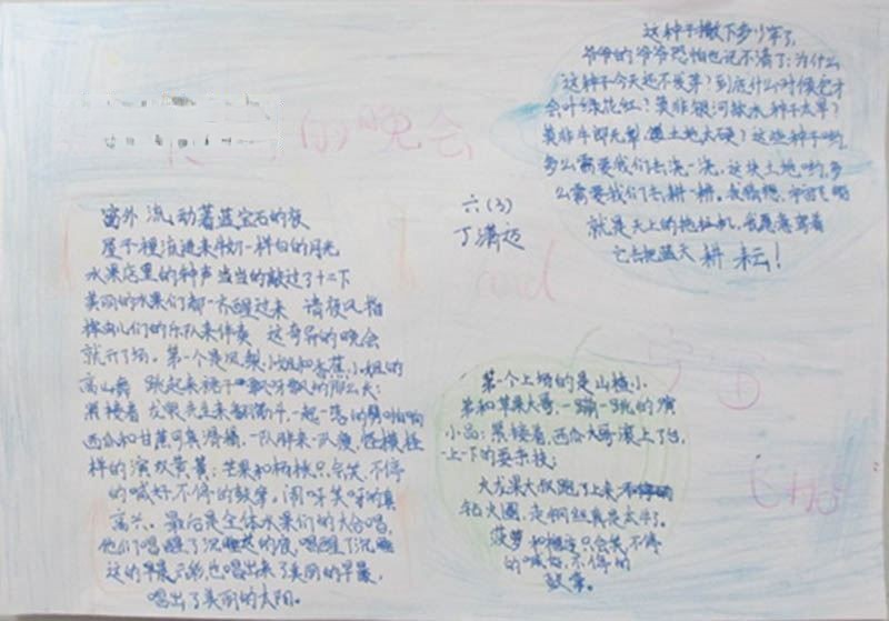 水果们的晚会图片大全