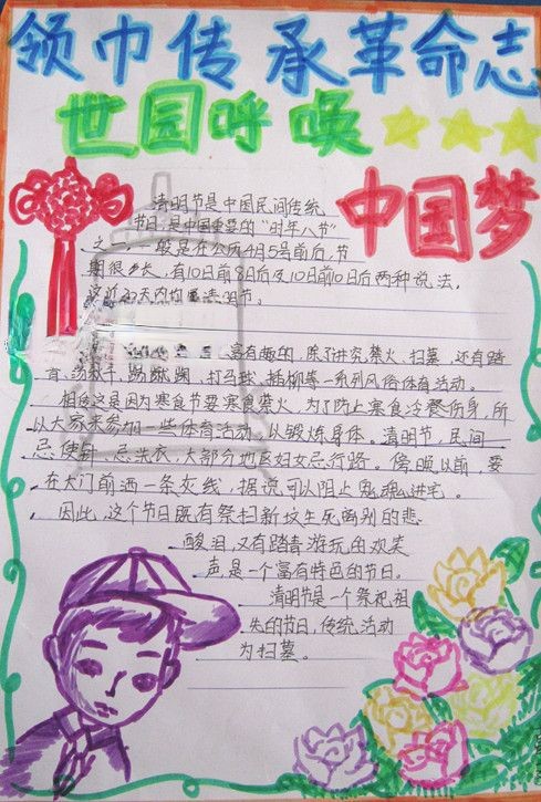 领巾传承革命志世园呼唤中国梦手抄报