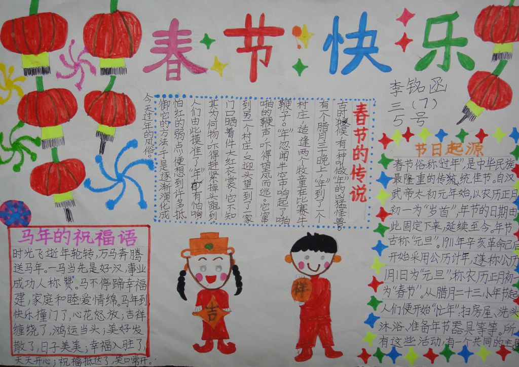 2022春节手抄报图片大全 2022春节手抄报图片大全