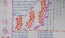 春节节日小报图片大全