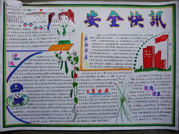 安全快讯手抄报作品 安全快讯手抄报作品