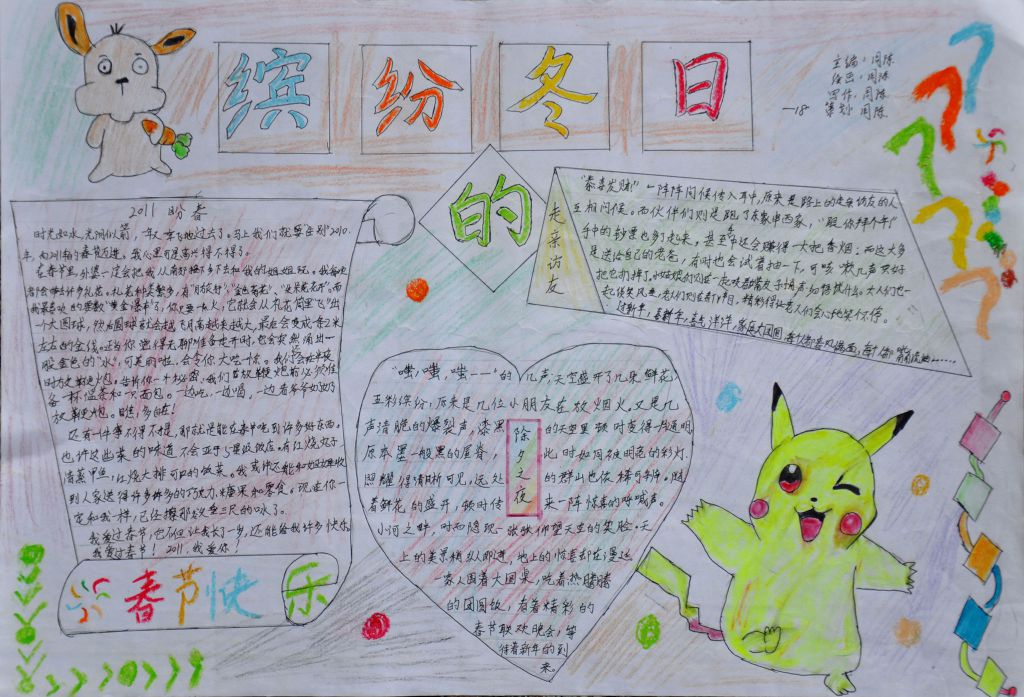 缤纷冬日的春节文化手抄报