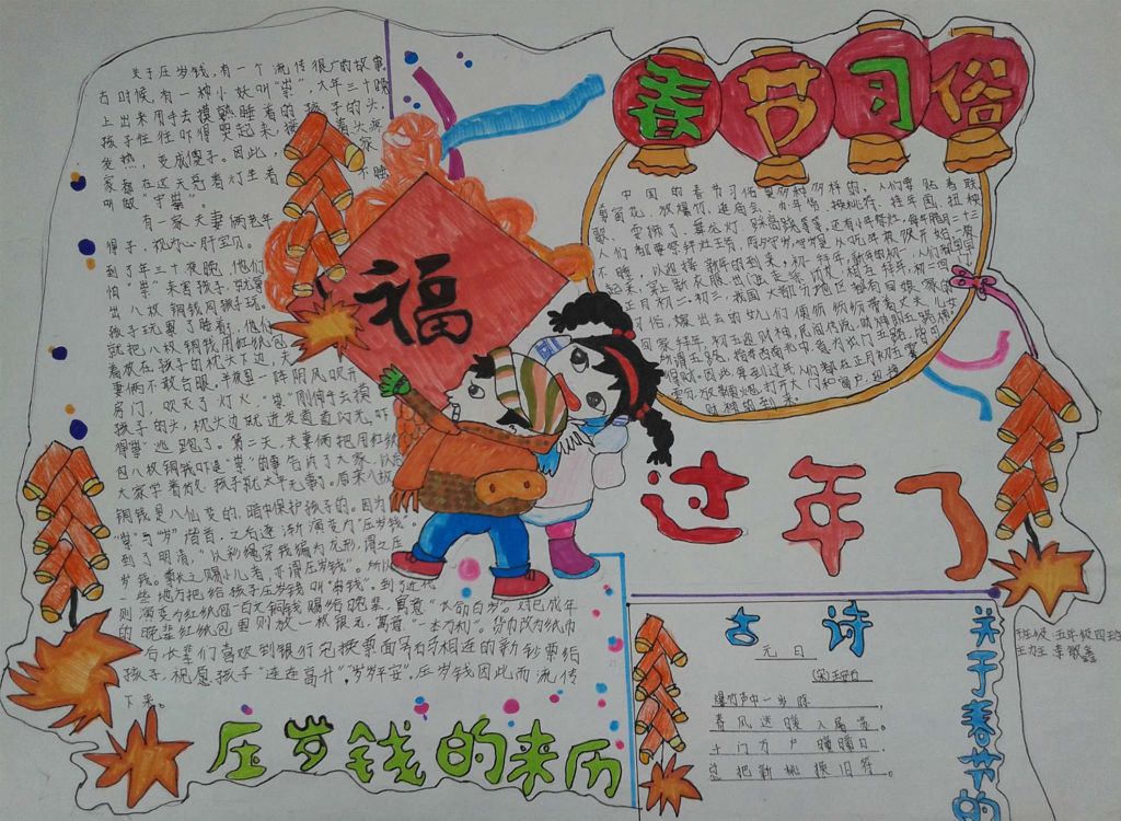 2022贺新春手抄报