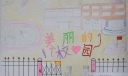 美丽校园手抄报大全