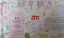 小学生新年快乐手抄报