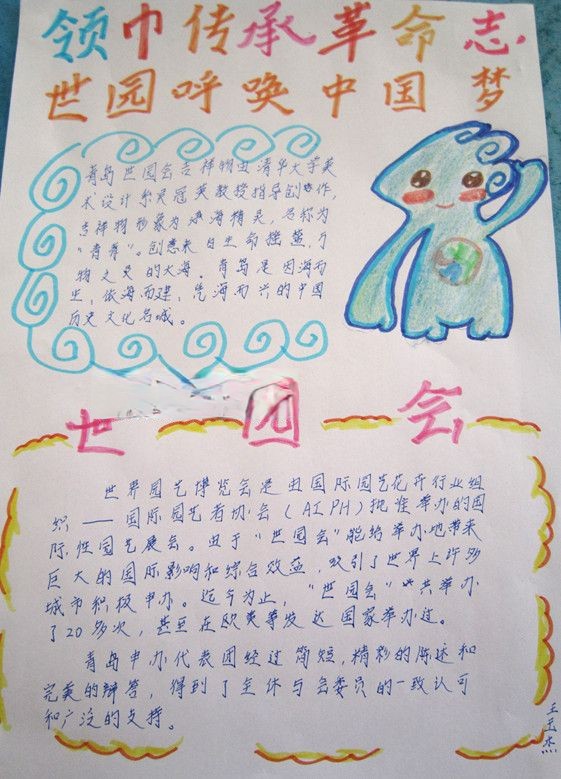 领巾传承革命志世园呼唤中国梦手抄报