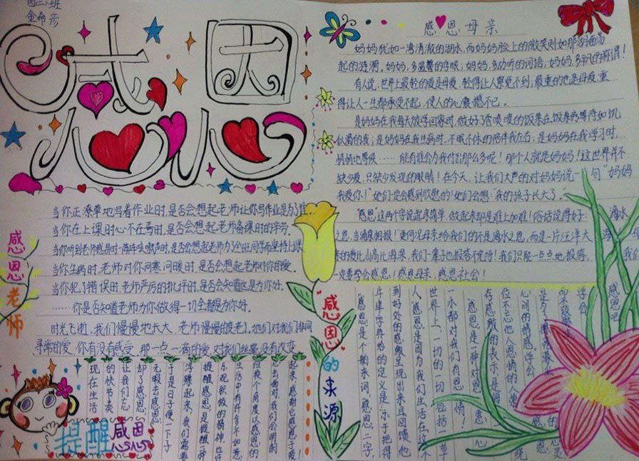 小学生感恩手抄报版面设计图大全 小学生感恩手抄报版面设计图大全
