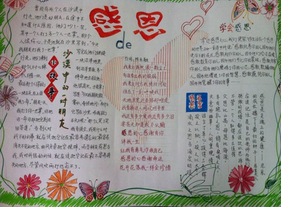 小学生感恩手抄报版面设计图大全 小学生感恩手抄报版面设计图大全