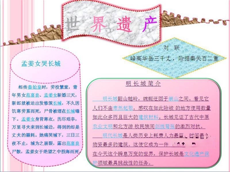 世界遗产手抄报图片