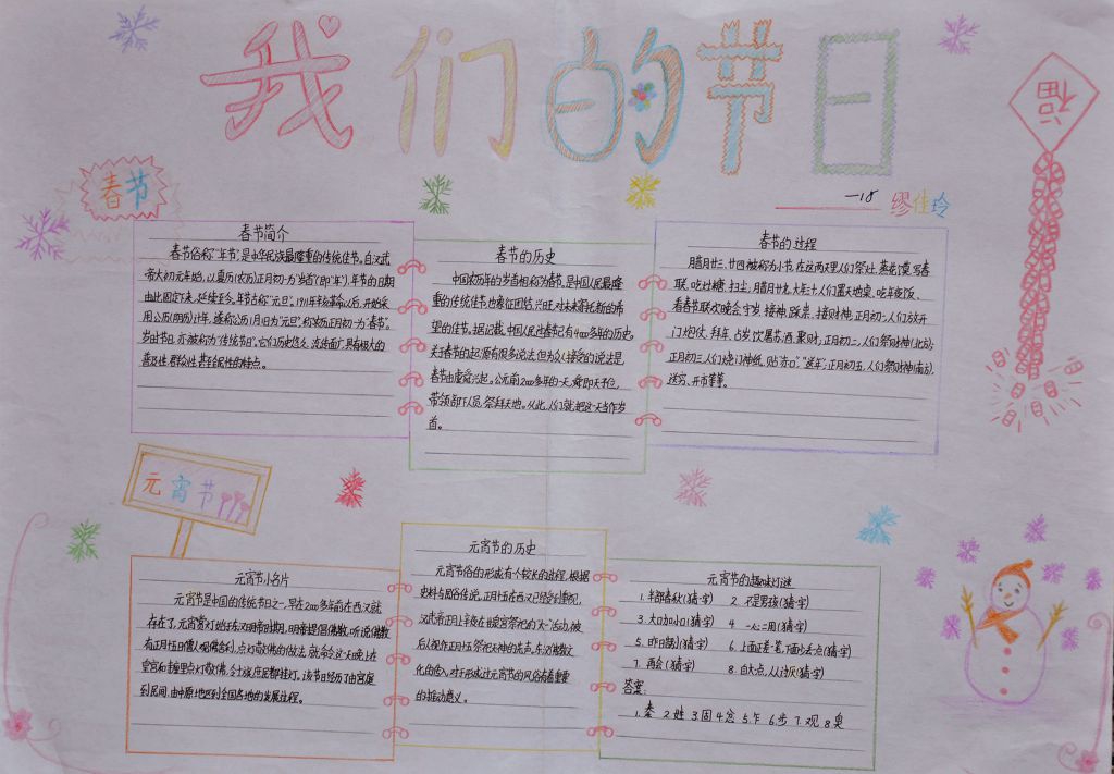 缤纷冬日的春节文化手抄报