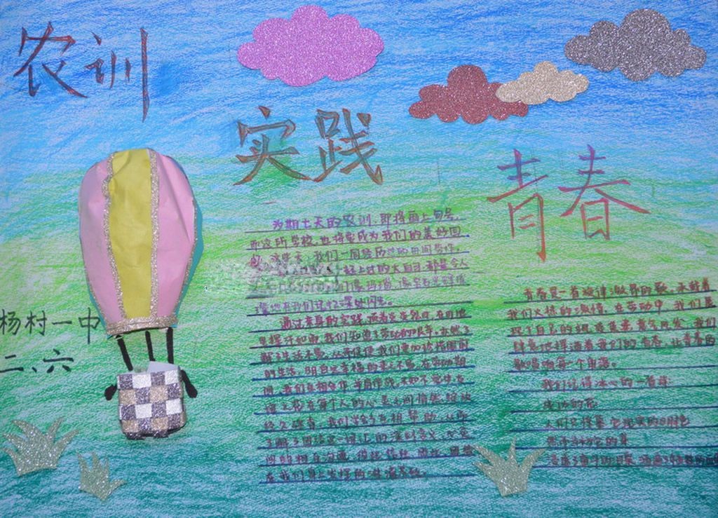 农训手抄报图片