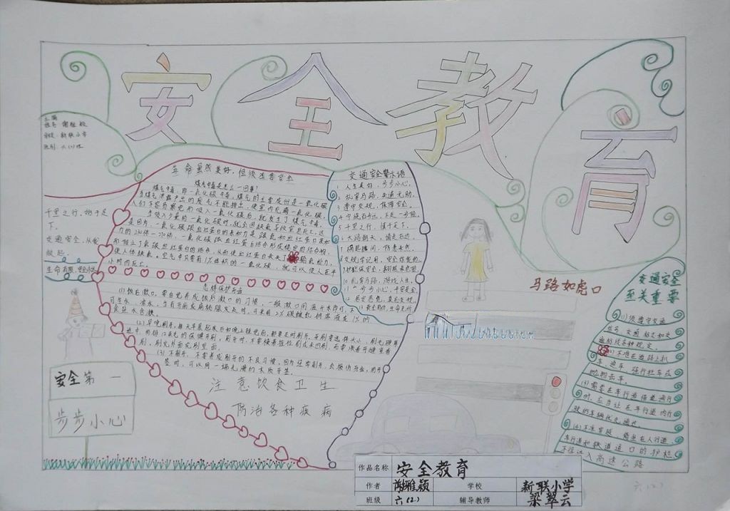 生命安全教育手抄报大全 生命安全教育手抄报大全